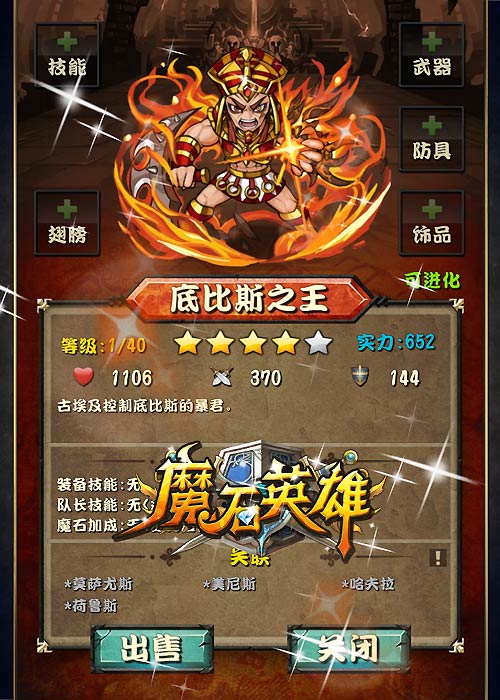 《魔石英雄》 截图1