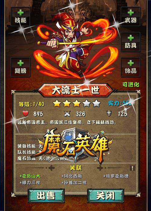 《魔石英雄》 截图2