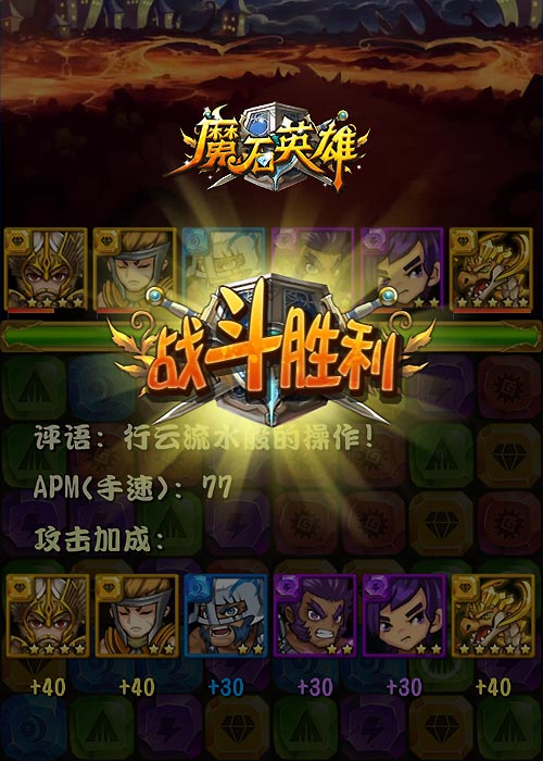 《魔石英雄》截图3